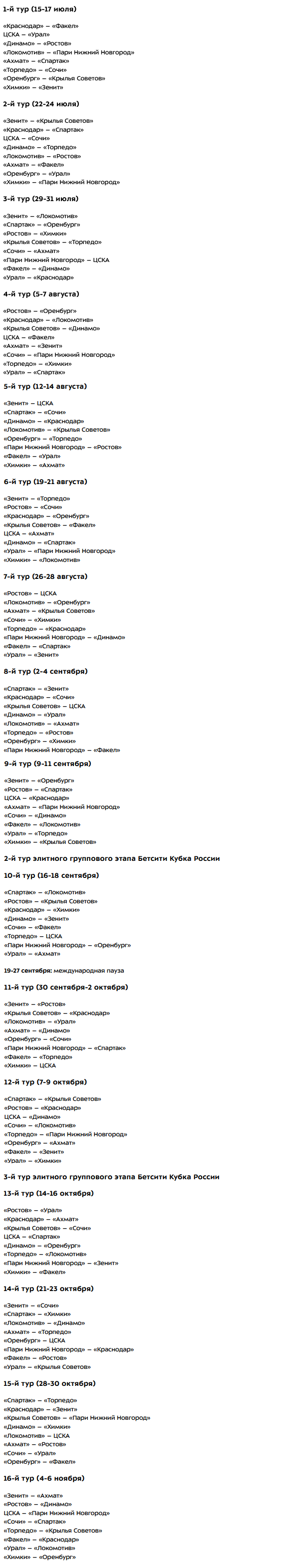 Стал известен календарь РПЛ на сезон-2022/2023